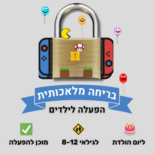 מרחב בריחה לילדים חדר בריחה ליום הולדת
