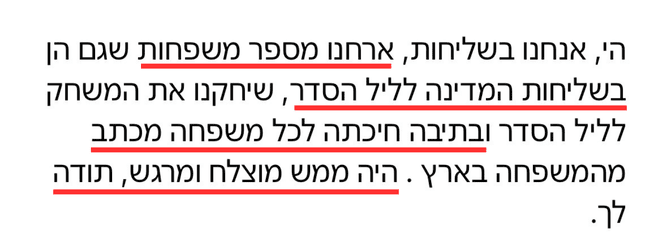 פעילות מומלצת לפסח