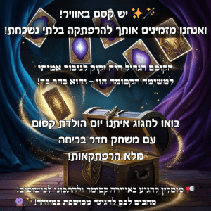 הפעלה ליום הולדת קסמים