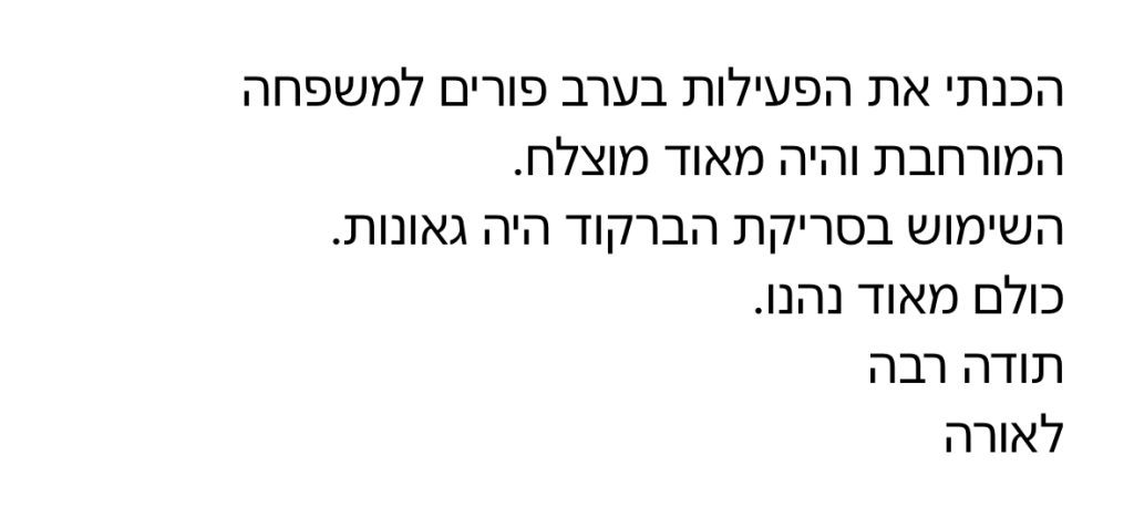 הפעלה מוכנה לפורים לילדים