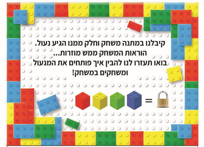 חידות לחדרי בריחה - אתגר האוצר