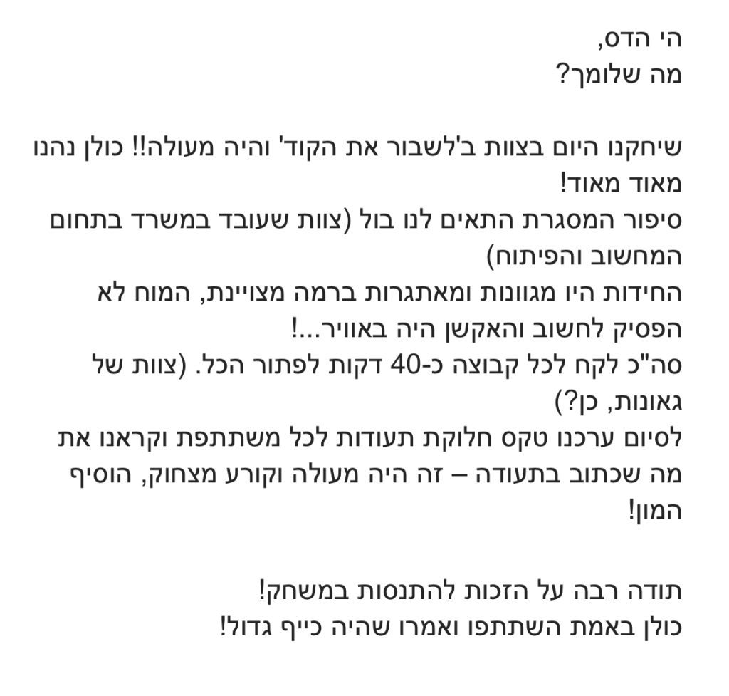 משחק גיבוש לצוות - חדר בריחה במשרד