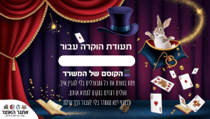 משחק גיבוש לוות העובדים