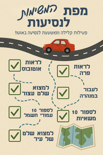 10 רעיונות פעילויות לחופש עם הילדים