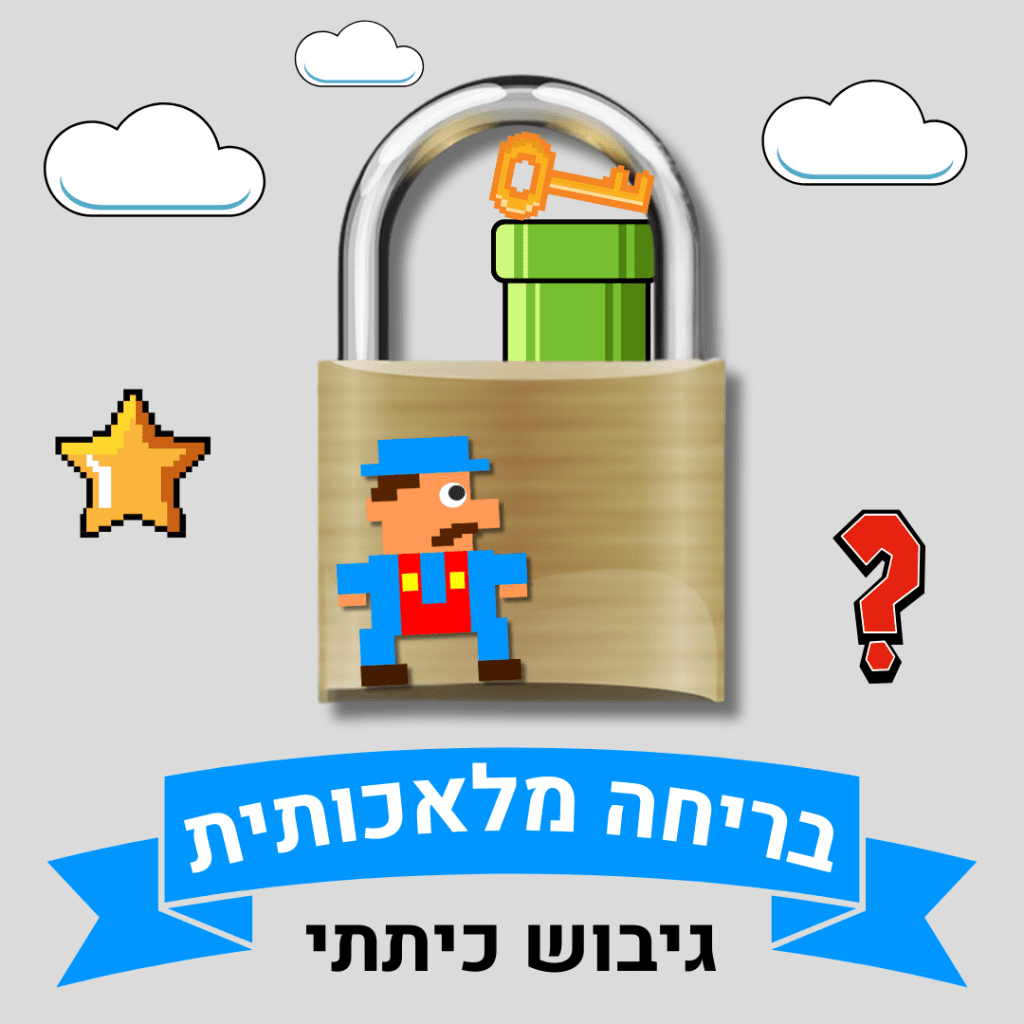 פעילות גיבוש כיתתית - בריחה מלאכותית