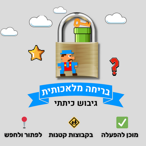 פעילות גיבוש כיתתית - בריחה מלאכותית