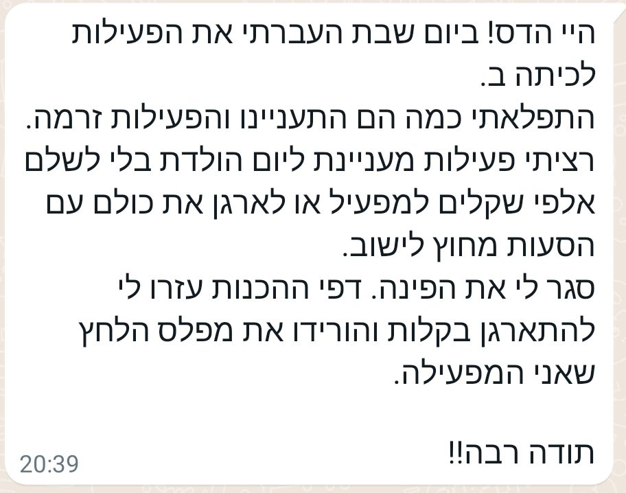 הפעלה מוכנה לגיבוש כיתה - המלצה