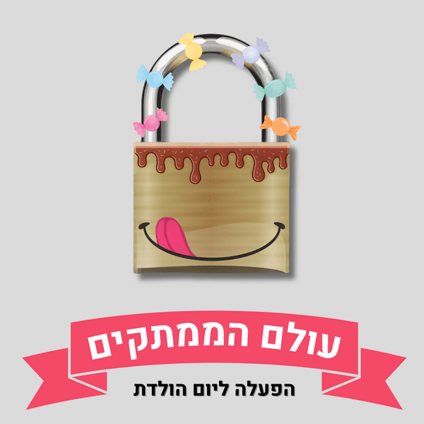 משחק בריחה ליום הולדת ביתי לילדים