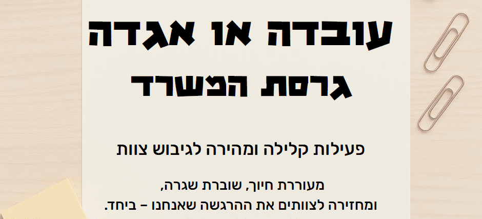 פעילויות גיבוש למשרד - חוויה וגיבוש לצוות