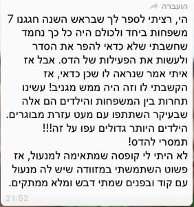 פעילות משפחתית לראש השנה