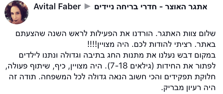 חדר בריחה לראש השנה