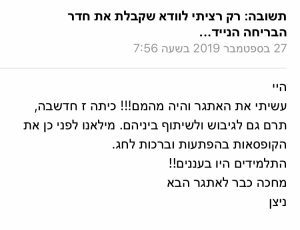 חדר בריחה מומלץ לתלמידים לראש השנה