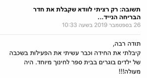 פעילות לראש השנה במתנה