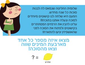 חדר-בריחה-פעילות-סוכות-למשפחה
