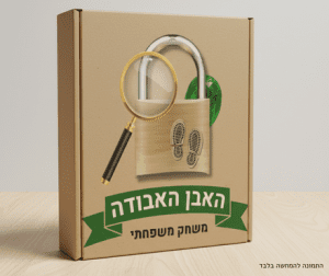 האבן האבודה - אתגר האוצר