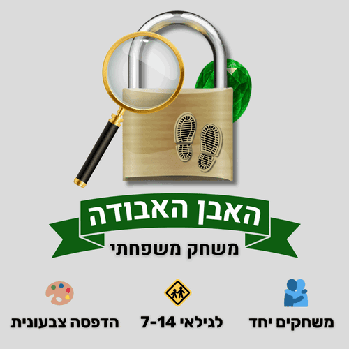 משחק בריחה להורים וילדים האבן האבודה