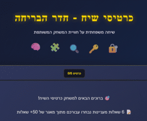 פעילות משפחתית בחינם כרטיסי שיח
