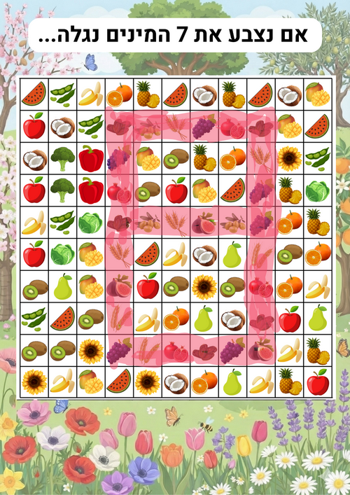 טו בשבט לילדים משחק חידות