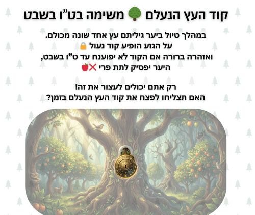 פעילות לטו בשבט לילדים