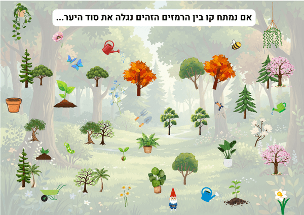 פעילות לילדים לטו בשבט