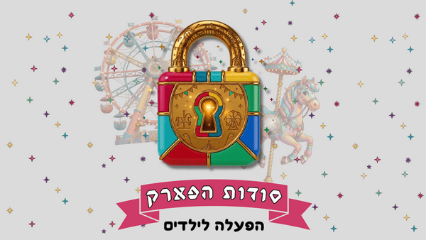 חידות לילדים ונוער - משחק בריחה להדפסה