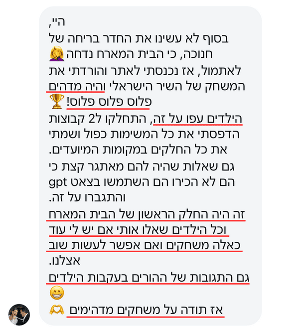 המלצה על חדר הבריחה במתנה - השיר שלנו אתגר האוצר