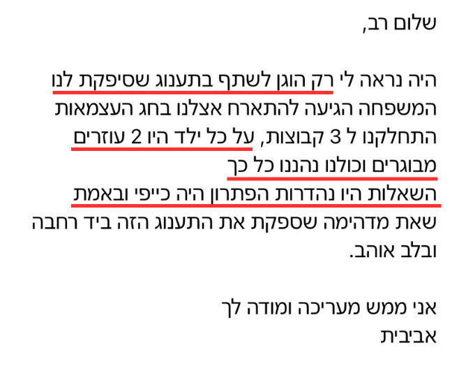 המלצה על משחק חידות על ישראל
