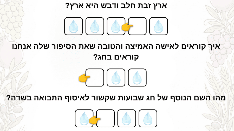 איך להכין חידה לילדים