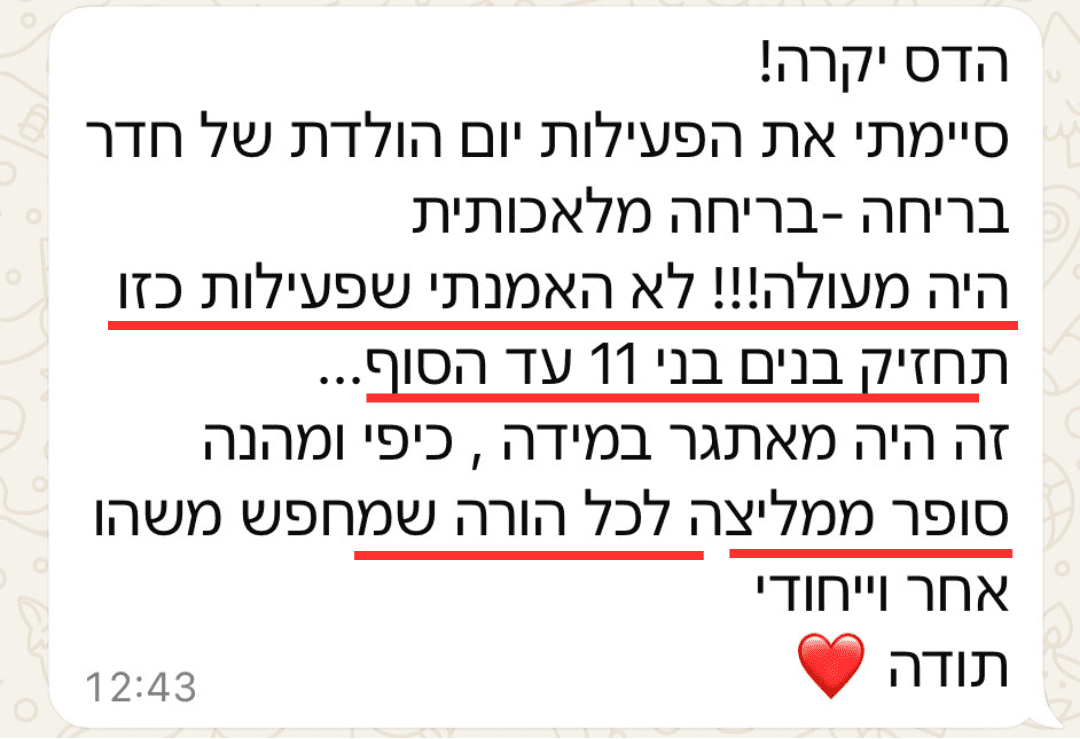 המלצה על הפעלה ליום הולדת 11
