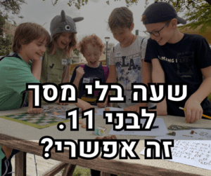הפעלה ליום הולדת 11 - ככה זה עובד