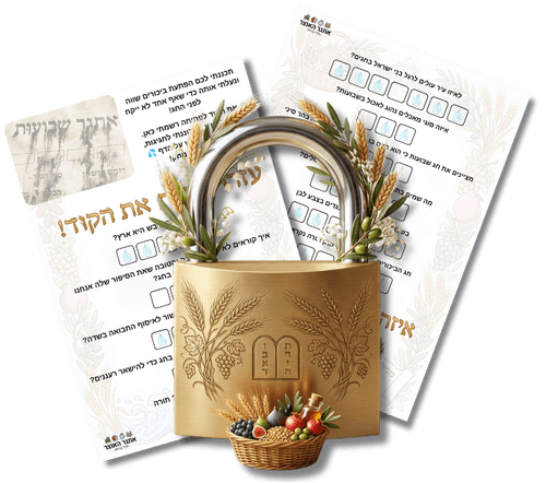 חדר בריחה מוכן להדפסה לילדים לשבועות