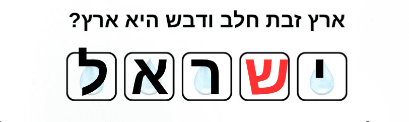 חידות לשבועות לילדים