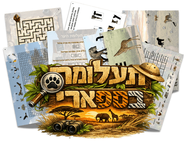 חדר בריחה למשפחה להדפסה - אתגר האוצר