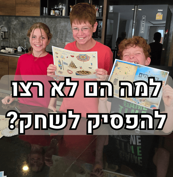 פעילות בלי מסכים