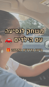משחק לנסיעה לילדים - גיימי חדרי בריחה מודפסים