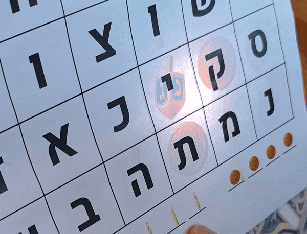 משחק לחנוכה לילדים עם פנס